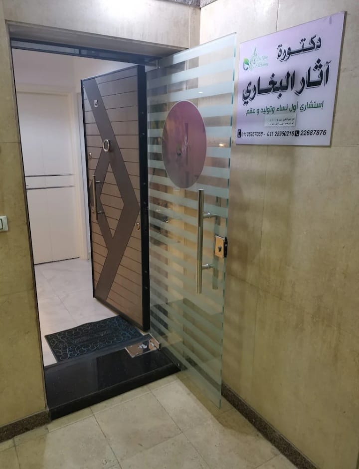 دكتوره آثار البخاري استشاري أول النساء والتوليد والعقم والتجميل النسائي غير جراحي وصحه المراه